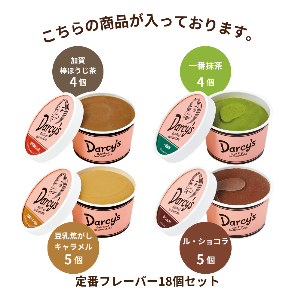 定番フレーバー 18個セット