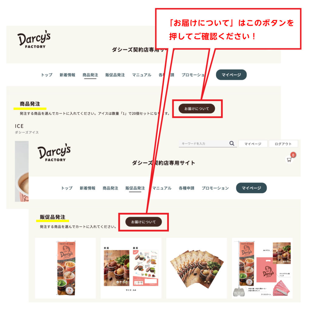 お届けについて