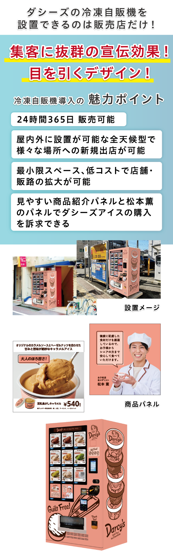 ダシーズ　自動販売機