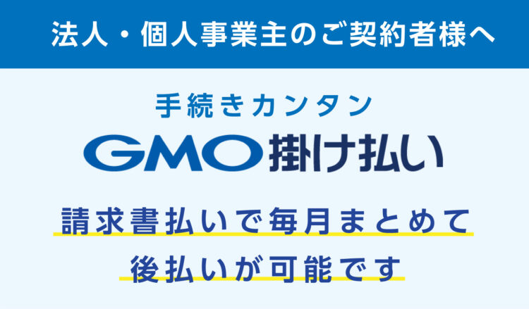 ダシーズファクトリーGMO掛け払い決済サービス導入