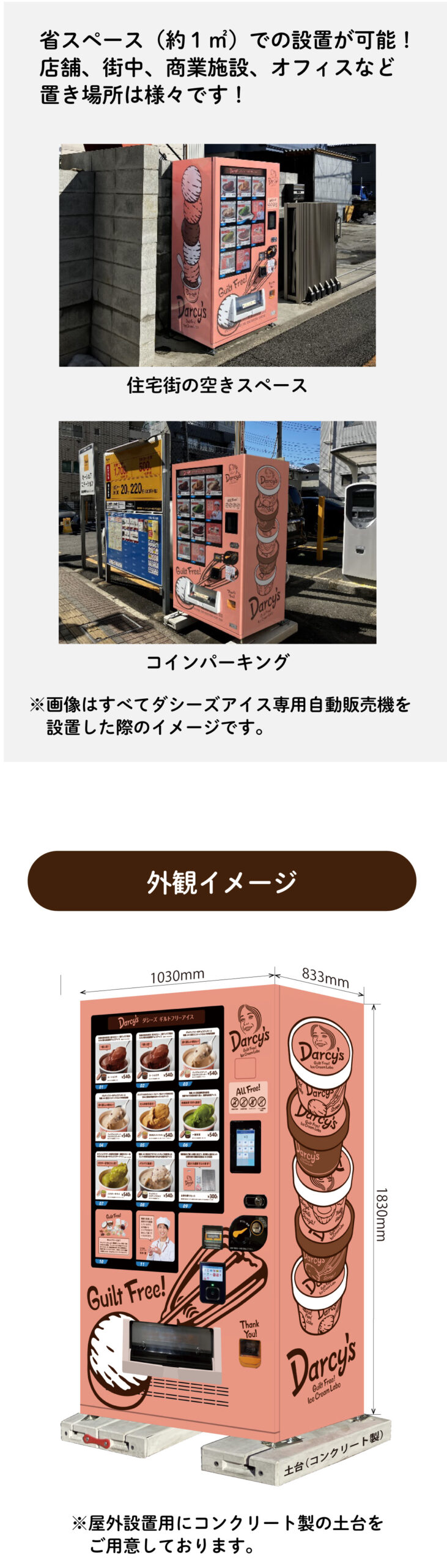 ダシーズ冷凍自販機設置例